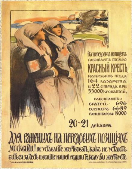 Плакат Российского общества Красного Креста