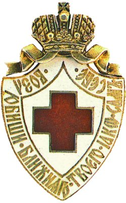 Знак отличия Красного Креста